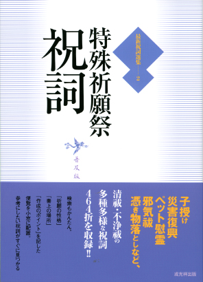 お知らせ / 神社・神道 専門書店 BOOKS鎮守の杜