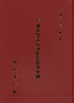 お知らせ / 神社・神道 専門書店 BOOKS鎮守の杜