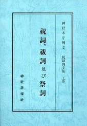 詳細 書籍販売 神社 神道 専門書店 Books鎮守の杜