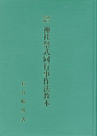 詳細 / 書籍販売 / 神社・神道 専門書店 BOOKS鎮守の杜 